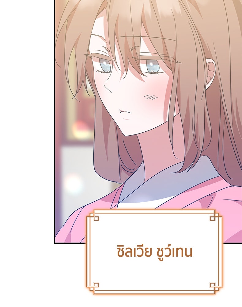 สวนดอกไม้ของเจ้าหญิง - หน้า 129