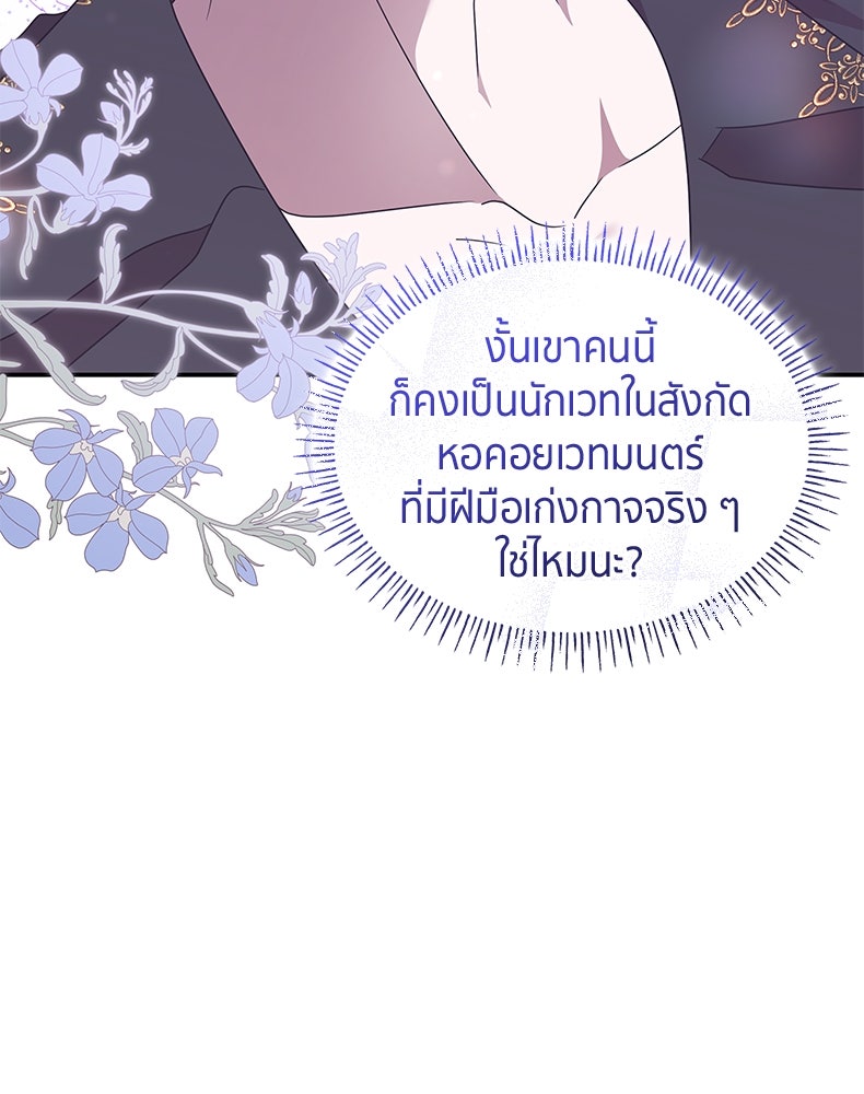 สวนดอกไม้ของเจ้าหญิง - หน้า 132