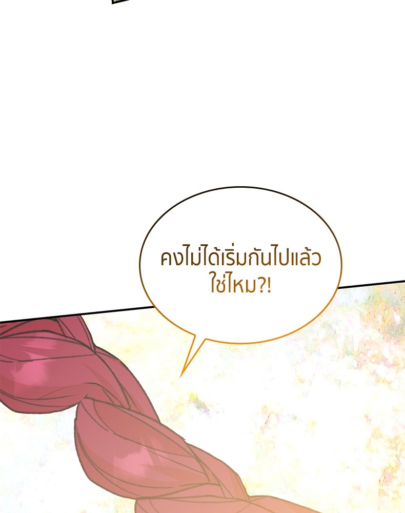 สวนดอกไม้ของเจ้าหญิง - หน้า 136