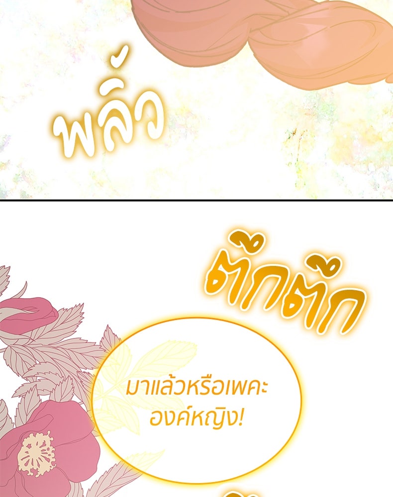 สวนดอกไม้ของเจ้าหญิง - หน้า 137