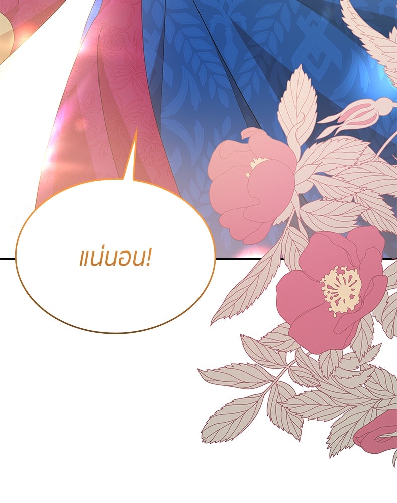 สวนดอกไม้ของเจ้าหญิง - หน้า 139