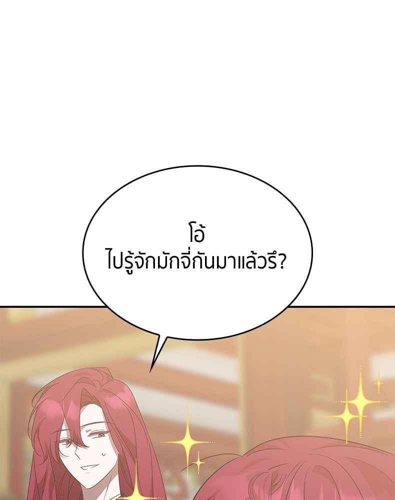 สวนดอกไม้ของเจ้าหญิง - หน้า 140