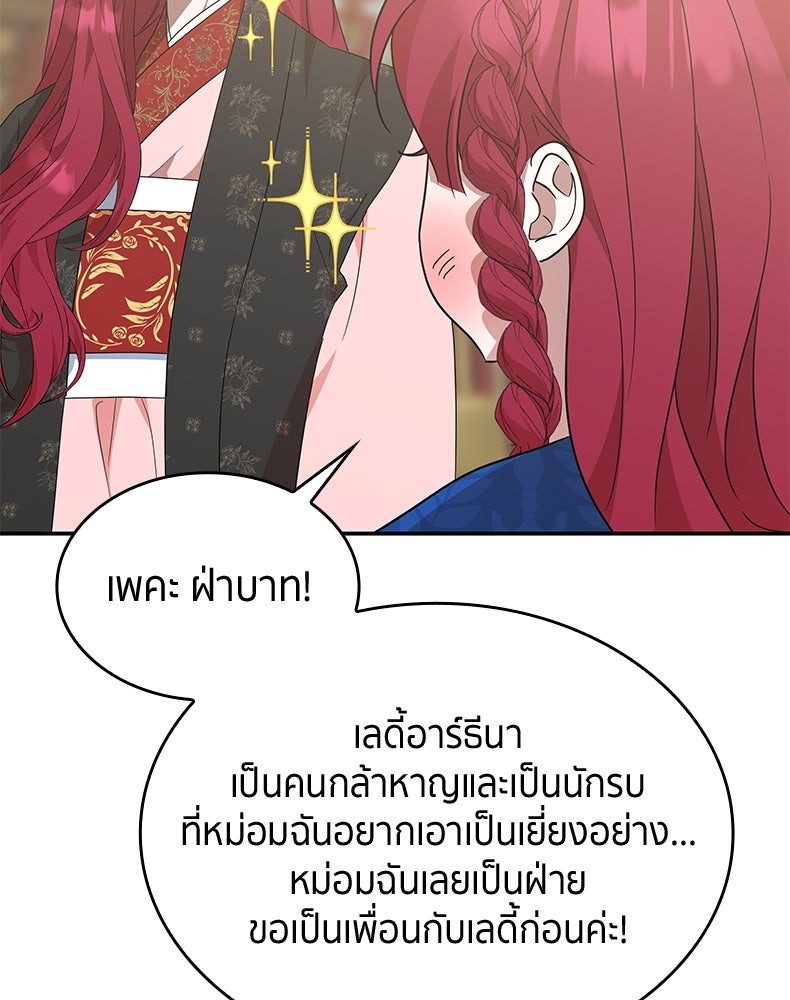 สวนดอกไม้ของเจ้าหญิง - หน้า 141