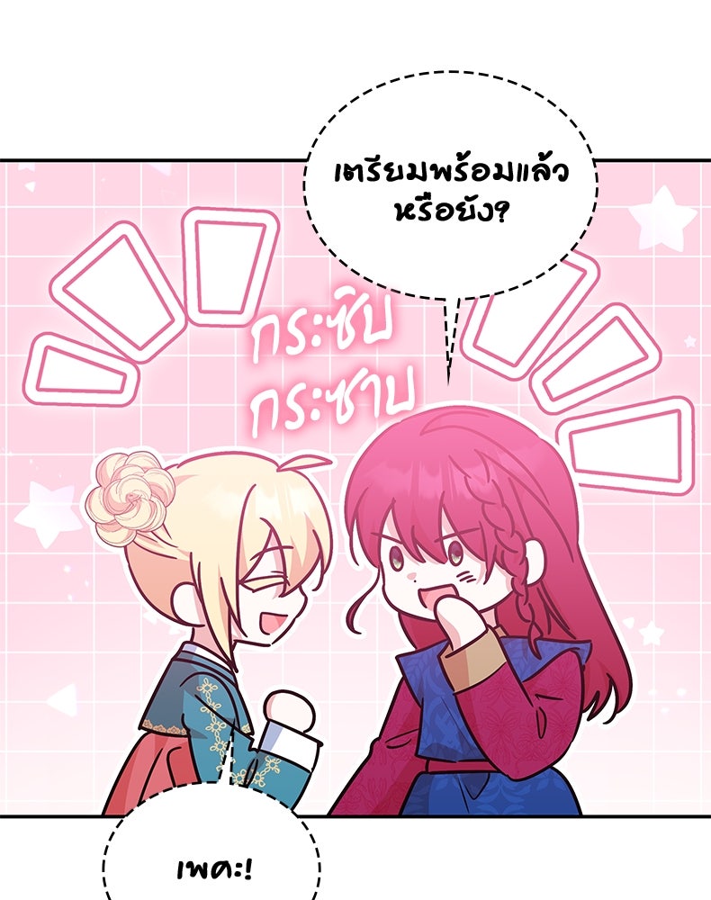 สวนดอกไม้ของเจ้าหญิง - หน้า 143