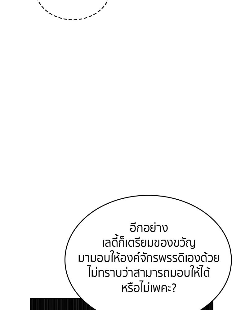 สวนดอกไม้ของเจ้าหญิง - หน้า 144