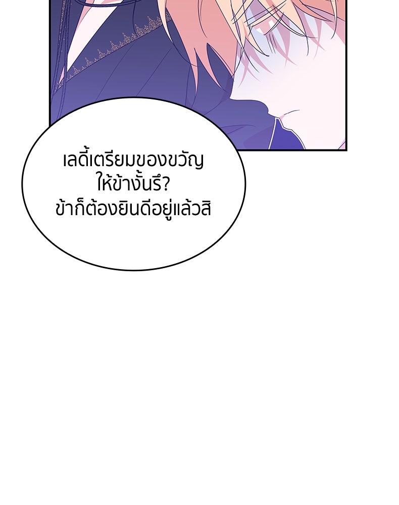 สวนดอกไม้ของเจ้าหญิง - หน้า 146