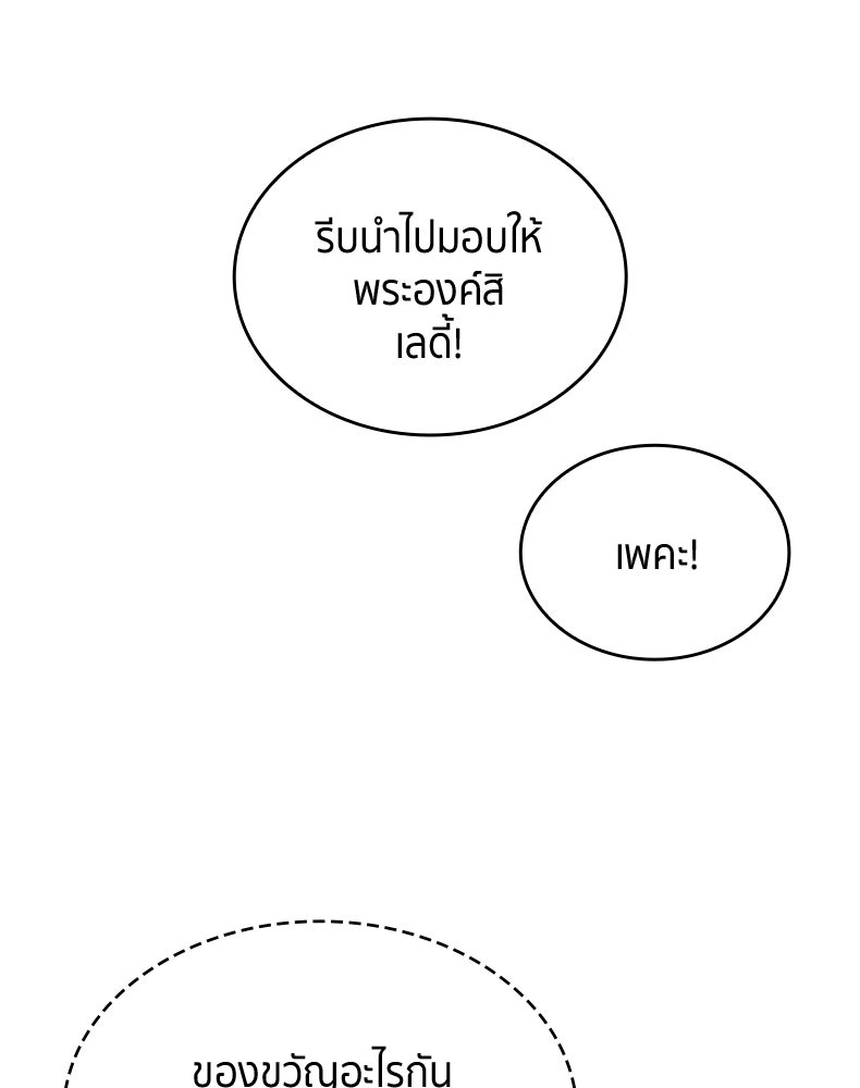 สวนดอกไม้ของเจ้าหญิง - หน้า 147