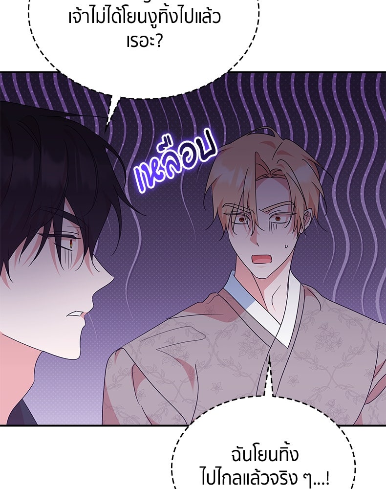 สวนดอกไม้ของเจ้าหญิง - หน้า 148