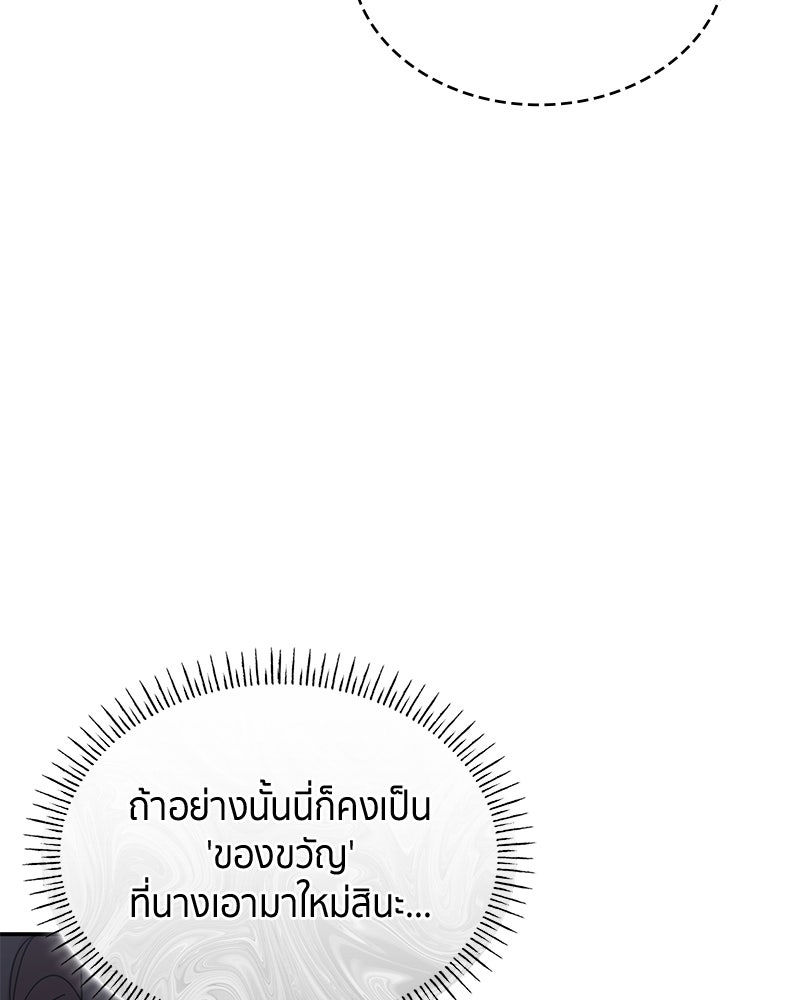สวนดอกไม้ของเจ้าหญิง - หน้า 149