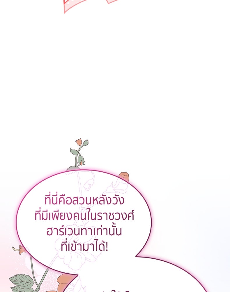 สวนดอกไม้ของเจ้าหญิง - หน้า 15