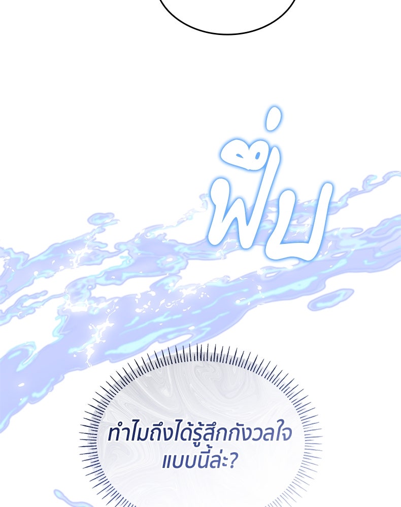 สวนดอกไม้ของเจ้าหญิง - หน้า 151