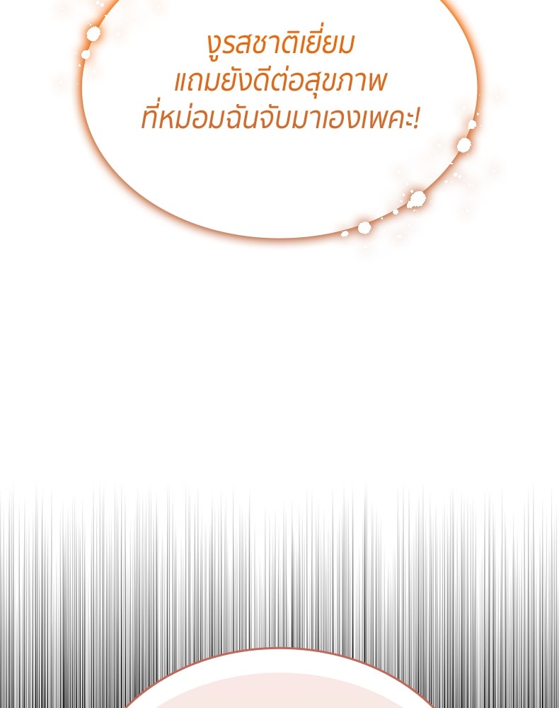 สวนดอกไม้ของเจ้าหญิง - หน้า 158