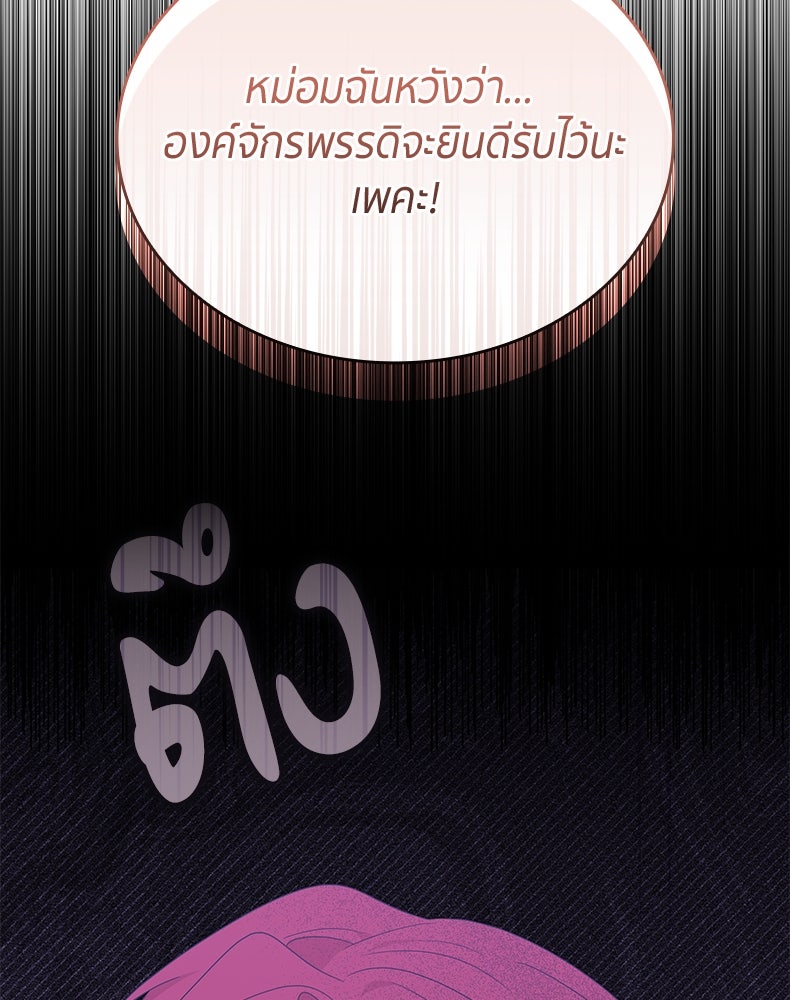 สวนดอกไม้ของเจ้าหญิง - หน้า 159
