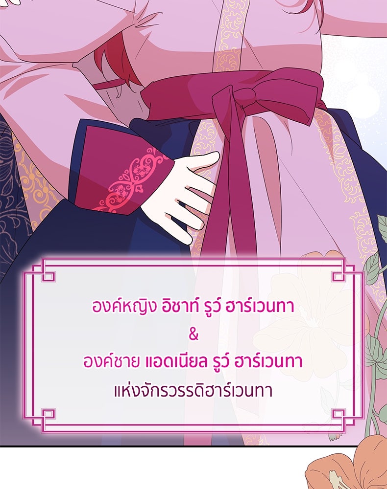 สวนดอกไม้ของเจ้าหญิง - หน้า 17