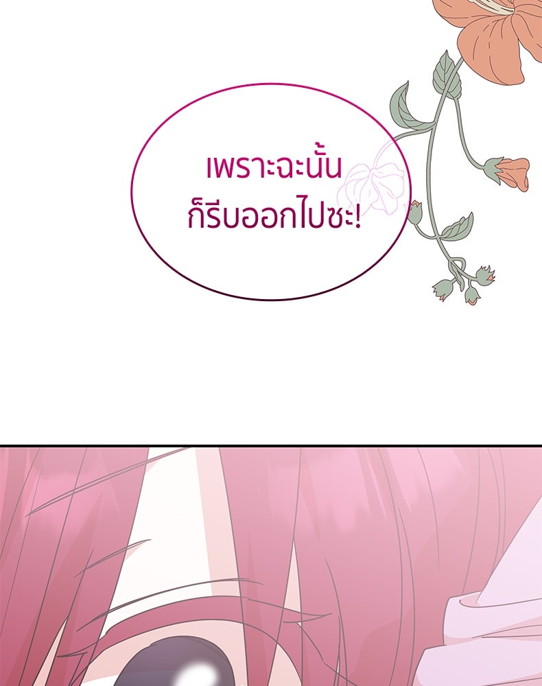สวนดอกไม้ของเจ้าหญิง - หน้า 18