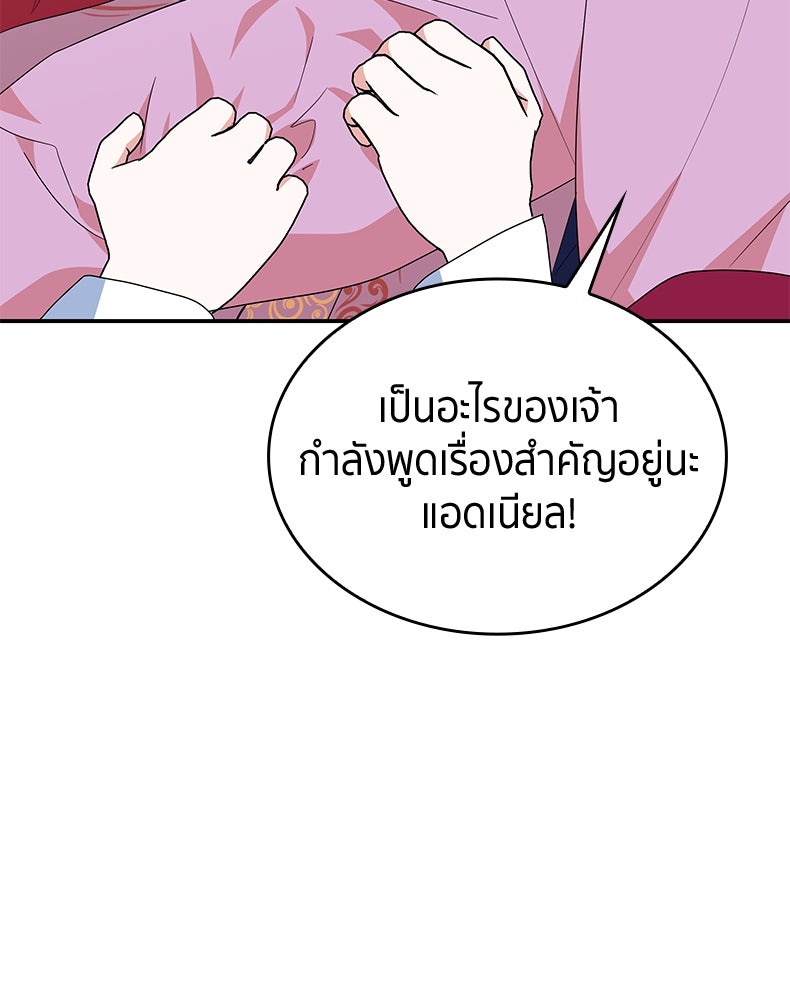สวนดอกไม้ของเจ้าหญิง - หน้า 21