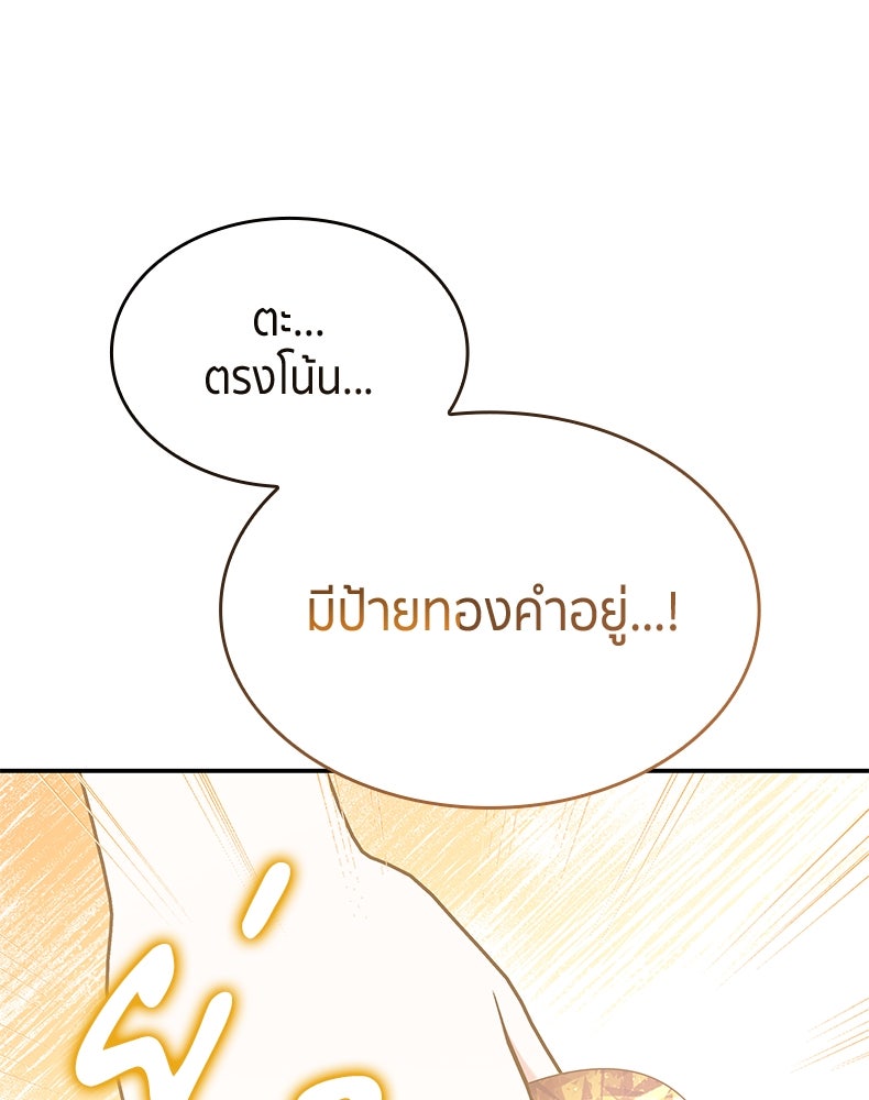 สวนดอกไม้ของเจ้าหญิง - หน้า 22