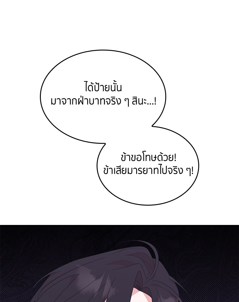 สวนดอกไม้ของเจ้าหญิง - หน้า 24