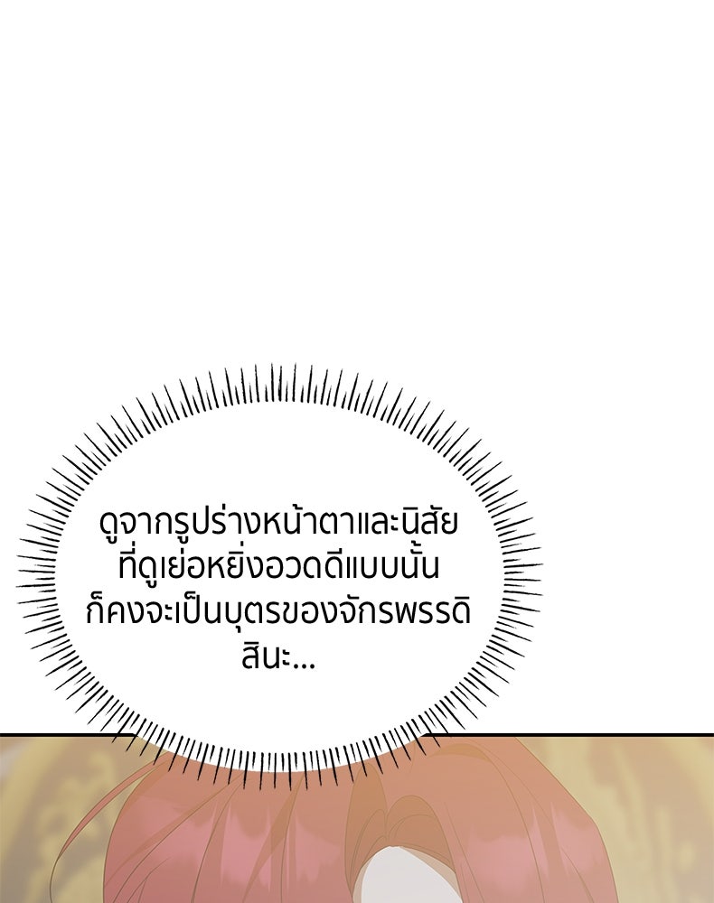 สวนดอกไม้ของเจ้าหญิง - หน้า 26