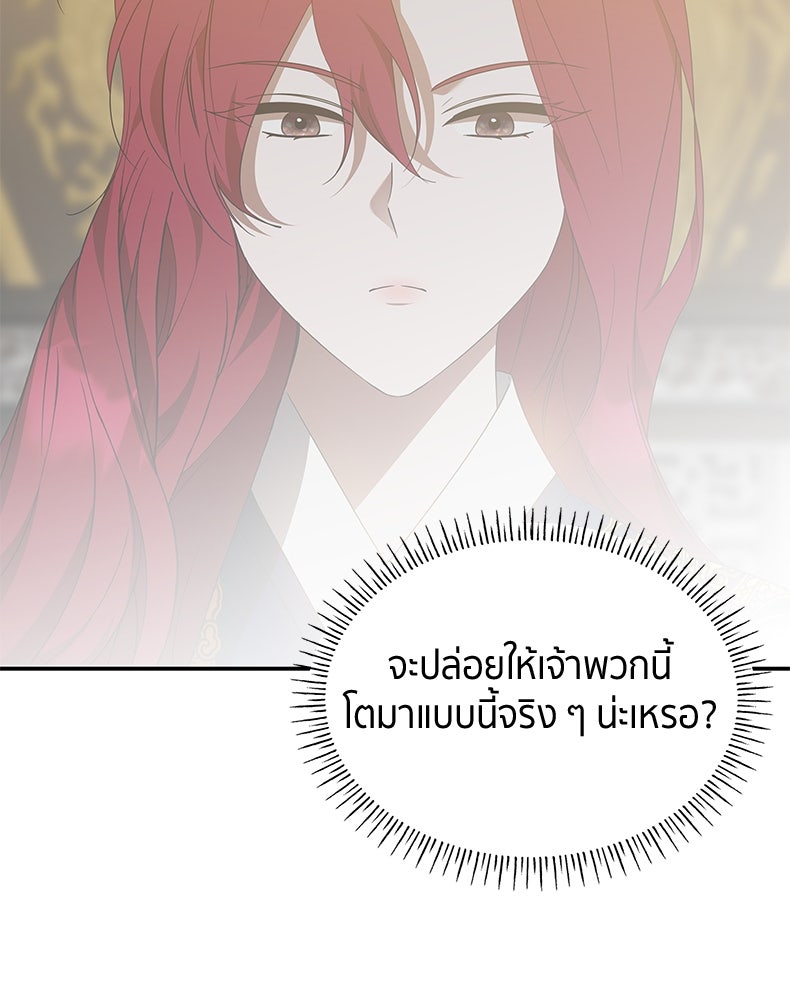 สวนดอกไม้ของเจ้าหญิง - หน้า 27