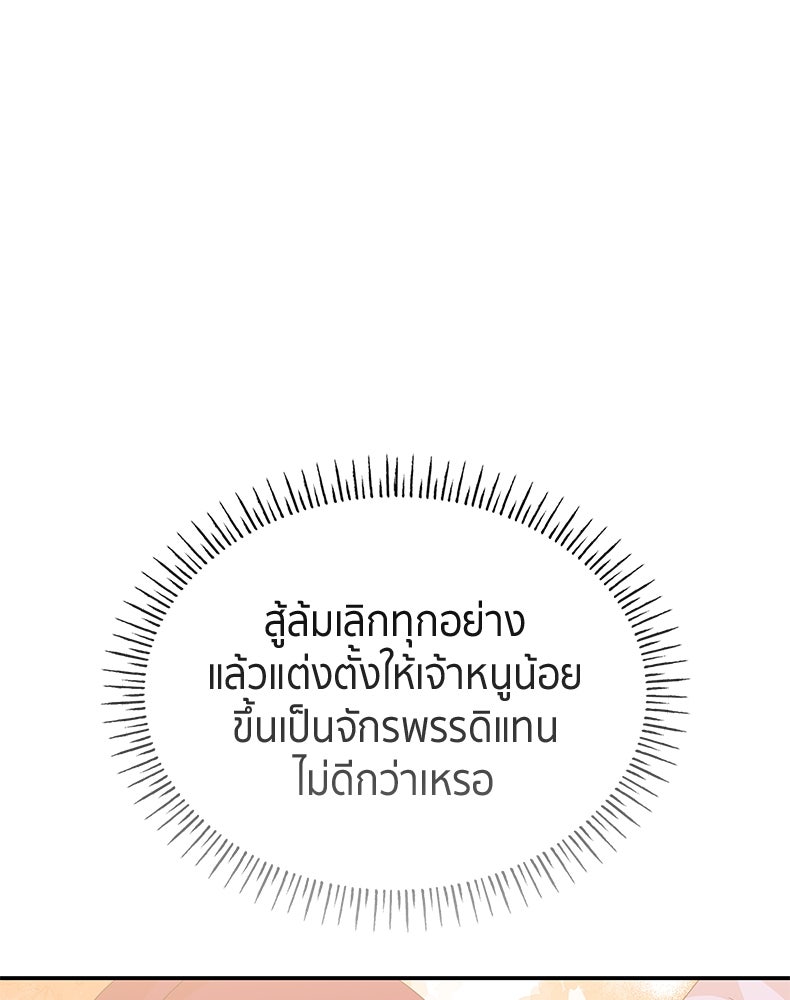 สวนดอกไม้ของเจ้าหญิง - หน้า 28