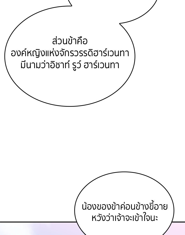 สวนดอกไม้ของเจ้าหญิง - หน้า 30
