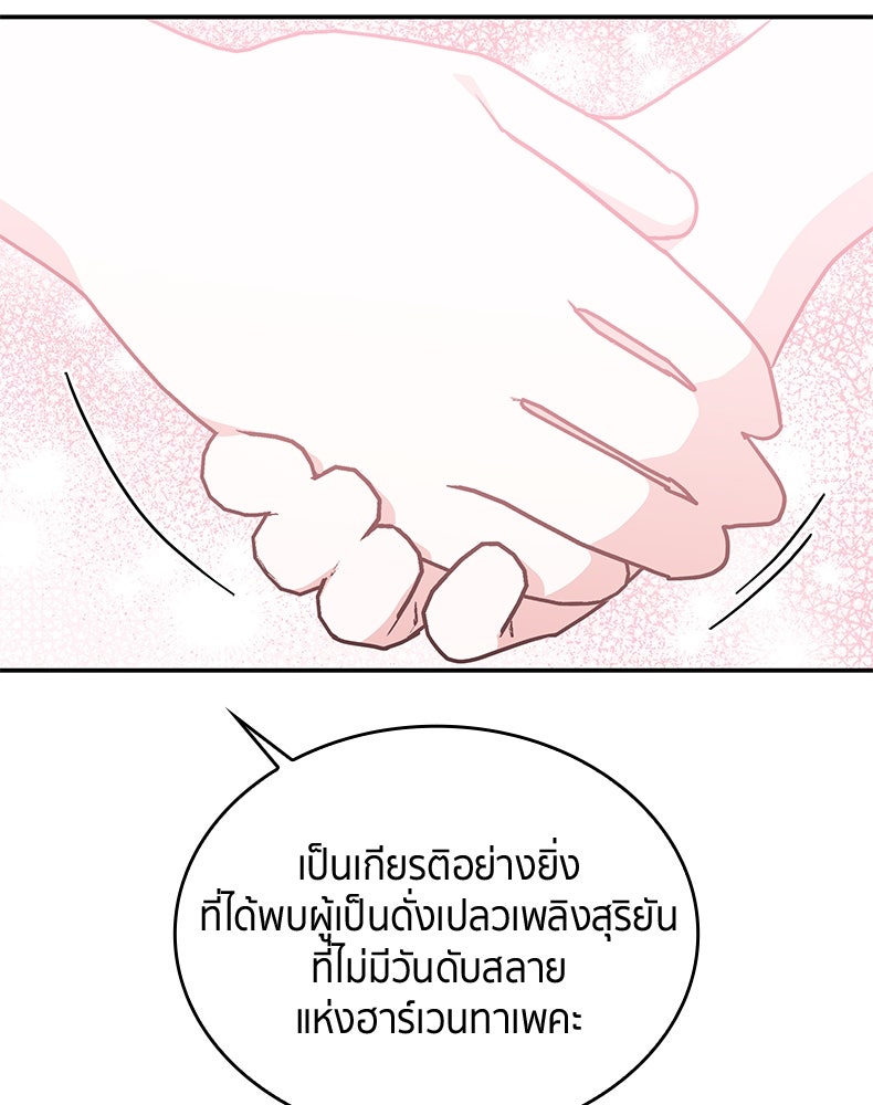 สวนดอกไม้ของเจ้าหญิง - หน้า 33