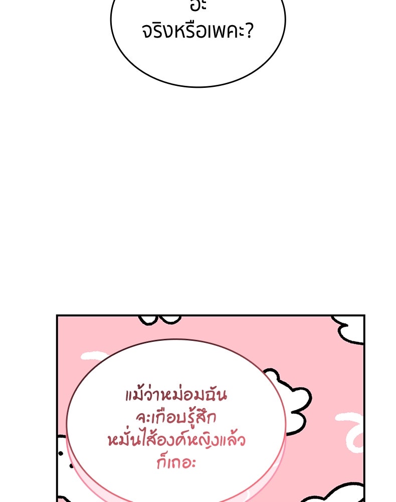 สวนดอกไม้ของเจ้าหญิง - หน้า 38