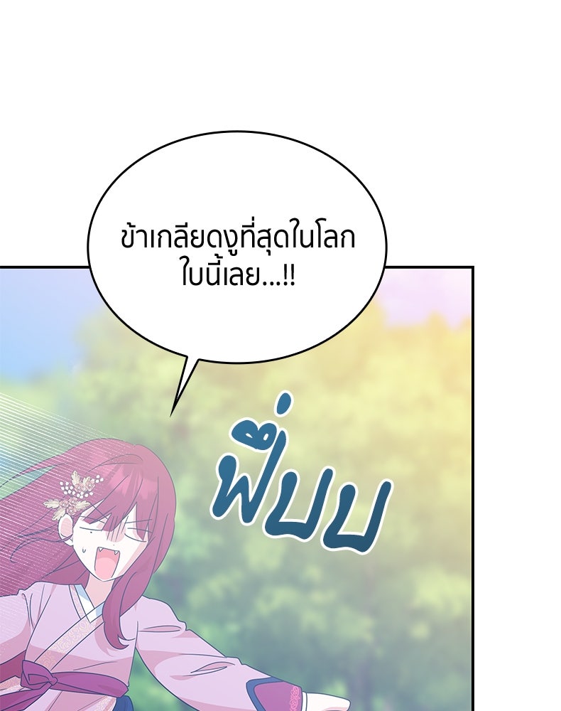 สวนดอกไม้ของเจ้าหญิง - หน้า 50