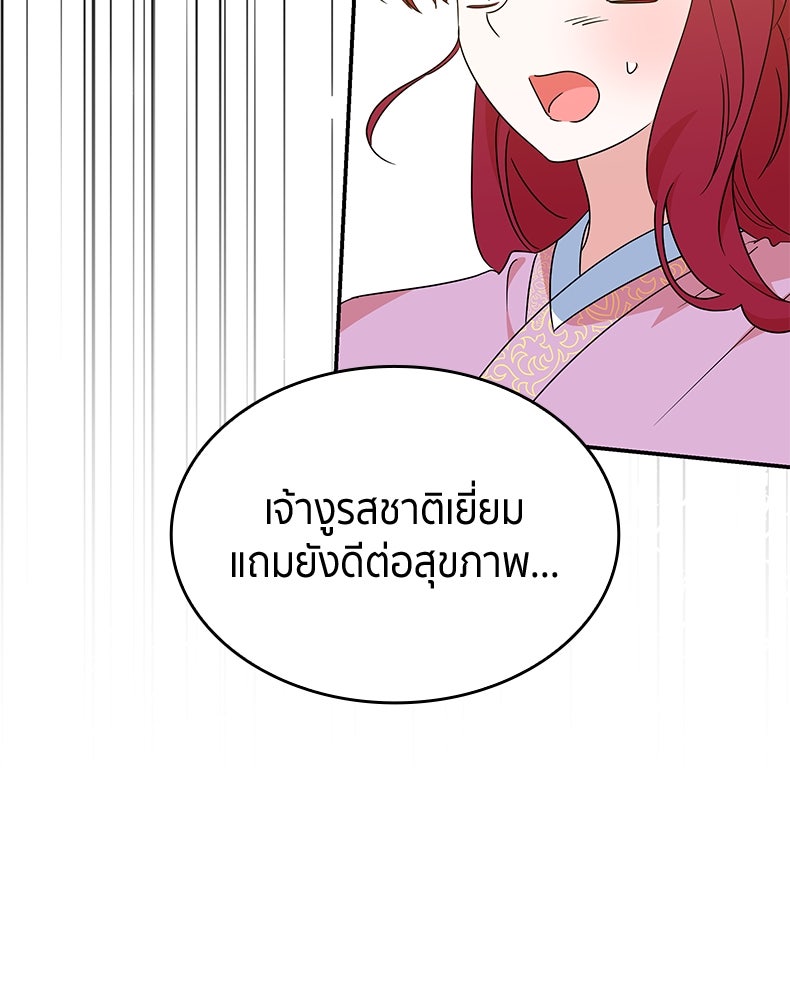 สวนดอกไม้ของเจ้าหญิง - หน้า 62