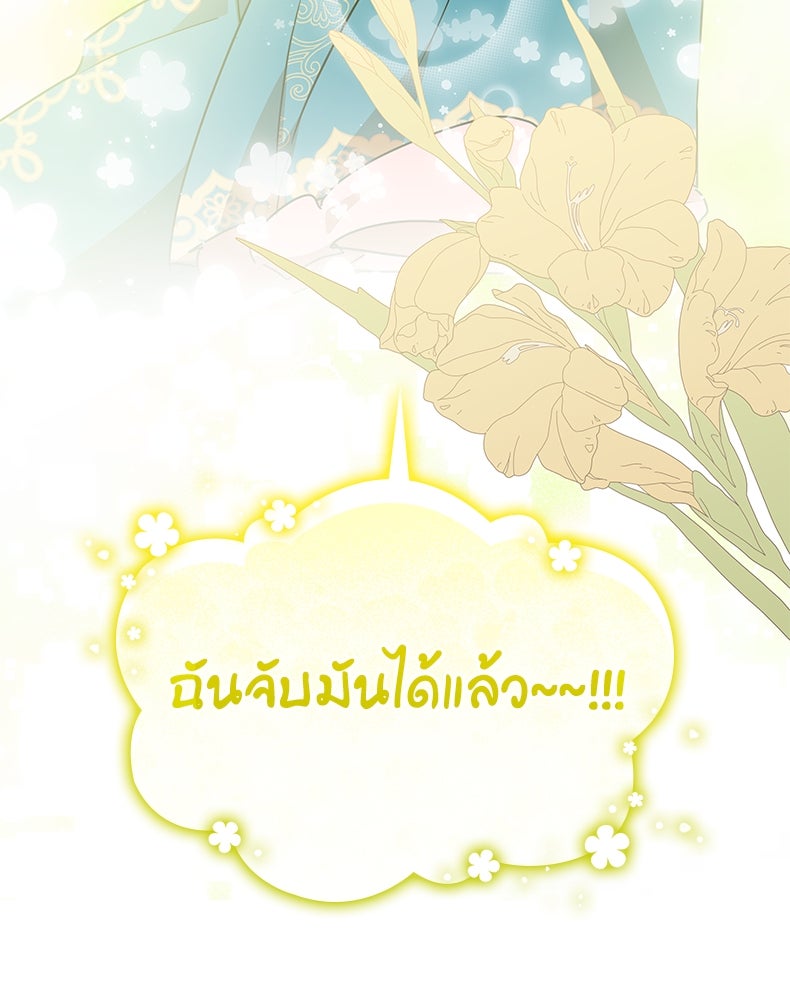 สวนดอกไม้ของเจ้าหญิง - หน้า 65