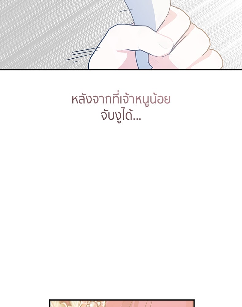 สวนดอกไม้ของเจ้าหญิง - หน้า 69