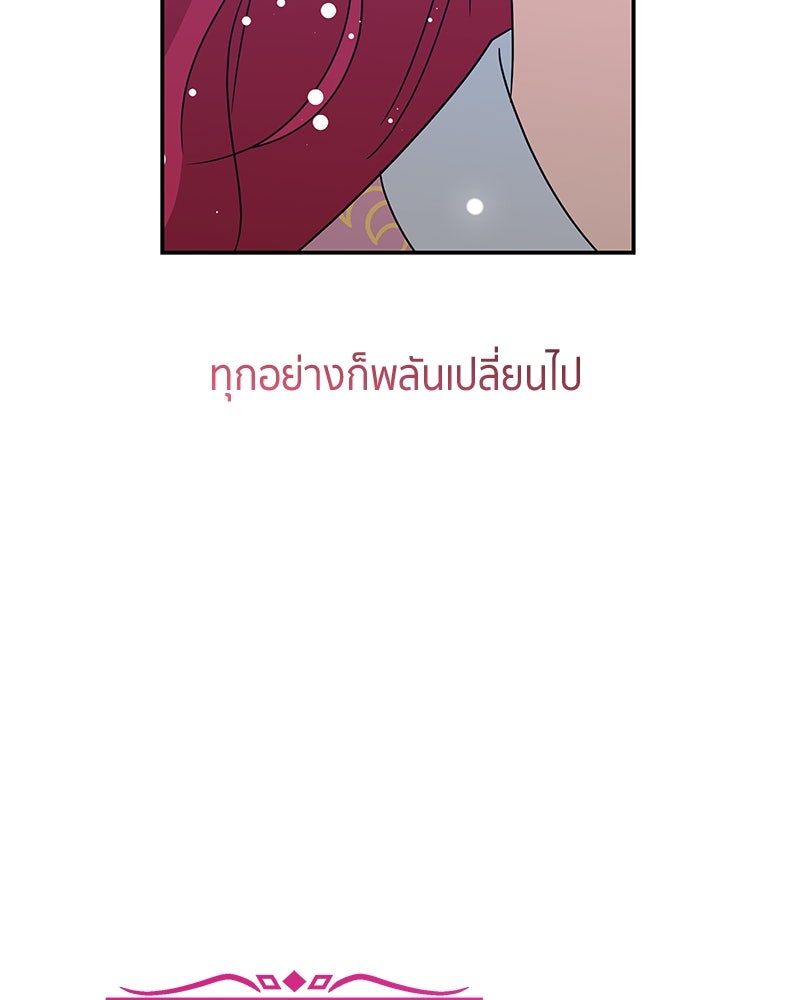 สวนดอกไม้ของเจ้าหญิง - หน้า 71