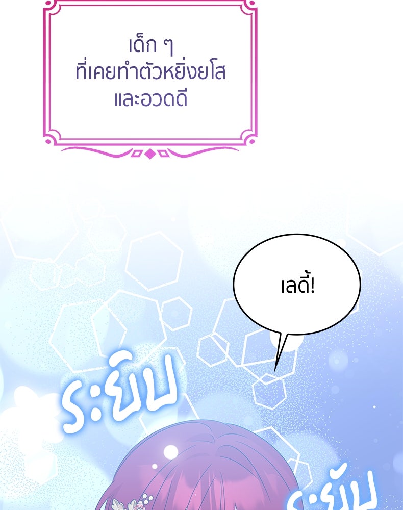 สวนดอกไม้ของเจ้าหญิง - หน้า 72