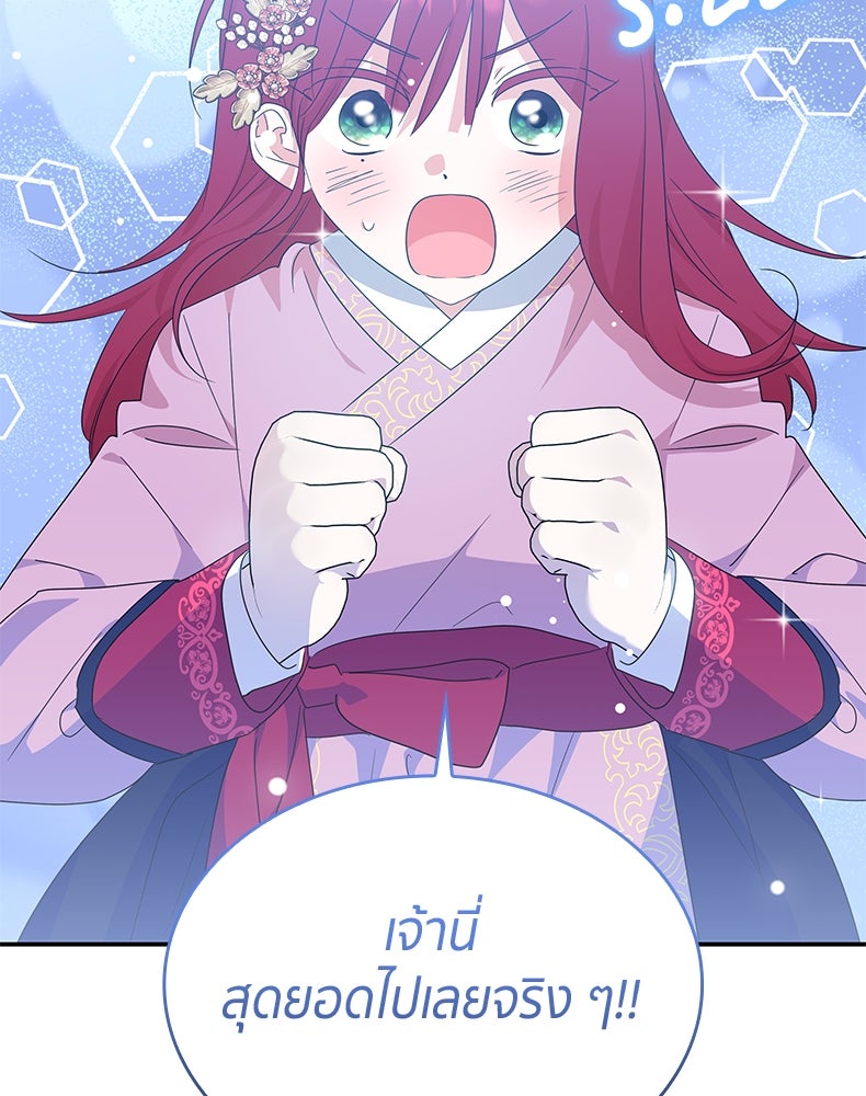 สวนดอกไม้ของเจ้าหญิง - หน้า 73