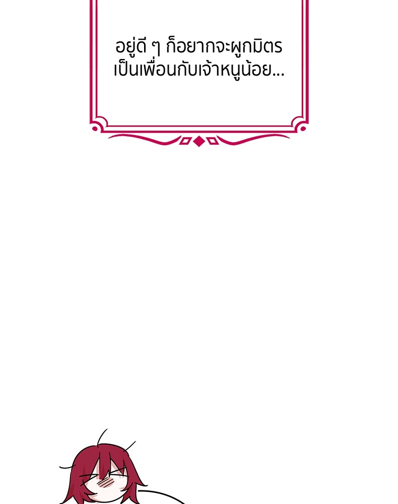 สวนดอกไม้ของเจ้าหญิง - หน้า 76