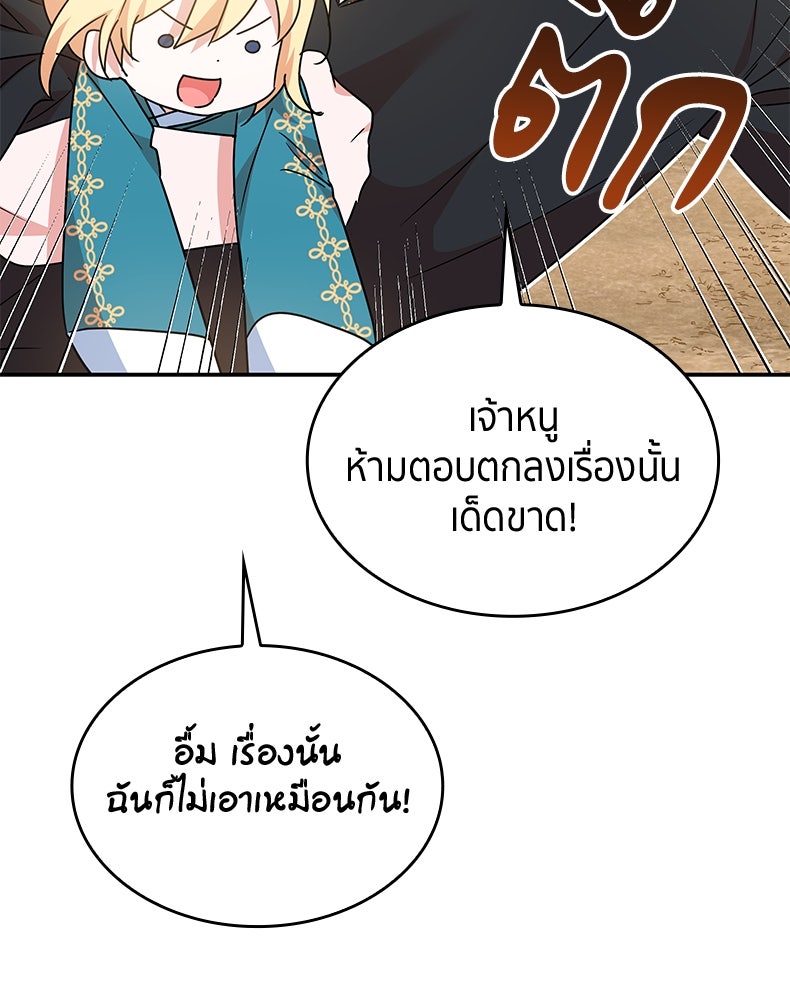 สวนดอกไม้ของเจ้าหญิง - หน้า 80