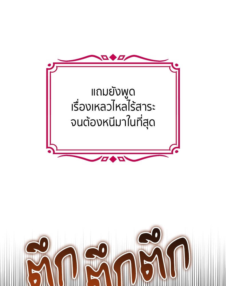 สวนดอกไม้ของเจ้าหญิง - หน้า 81