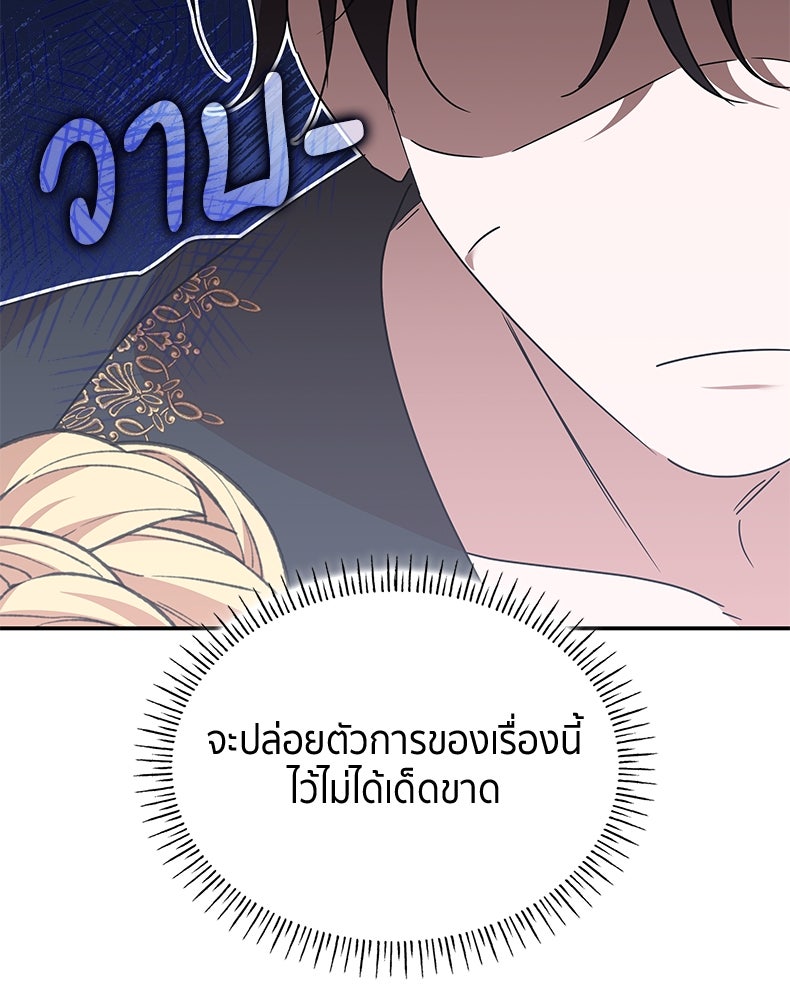 สวนดอกไม้ของเจ้าหญิง - หน้า 83