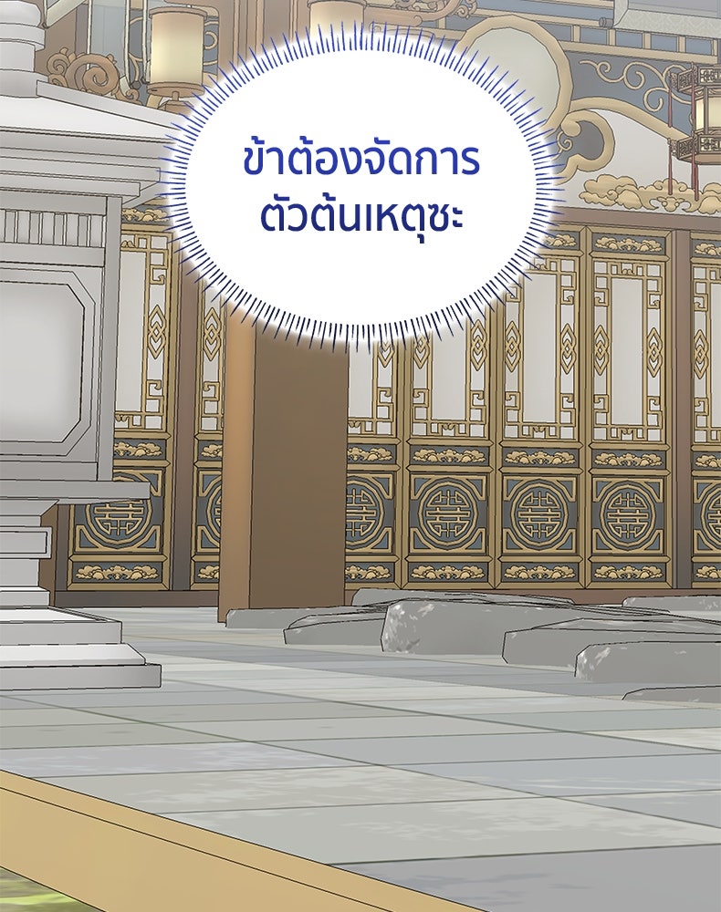 สวนดอกไม้ของเจ้าหญิง - หน้า 85