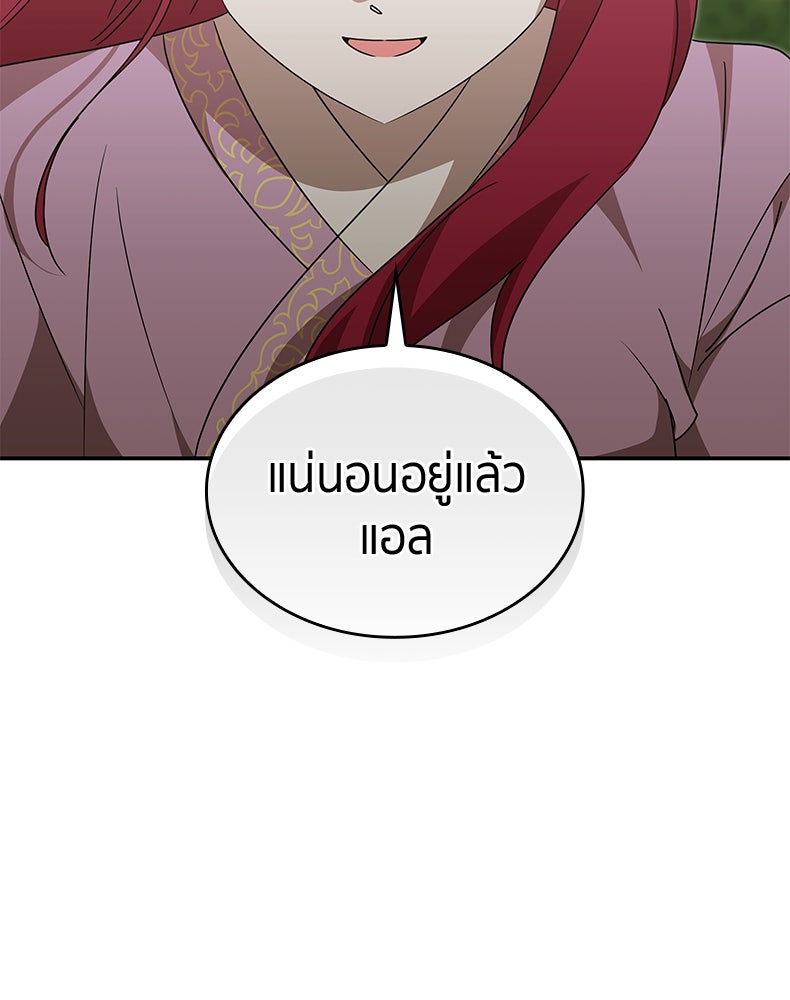 สวนดอกไม้ของเจ้าหญิง - หน้า 9