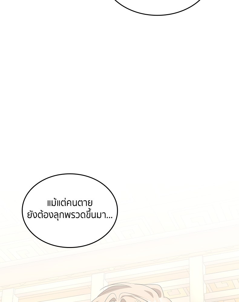 สวนดอกไม้ของเจ้าหญิง - หน้า 95