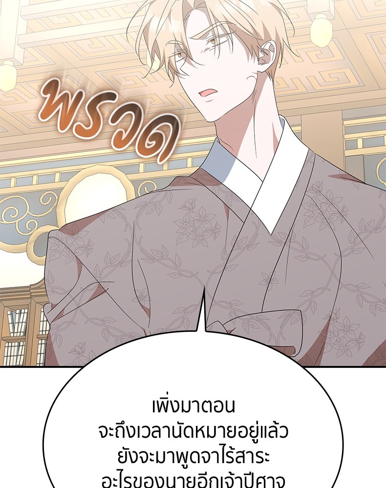 สวนดอกไม้ของเจ้าหญิง - หน้า 96