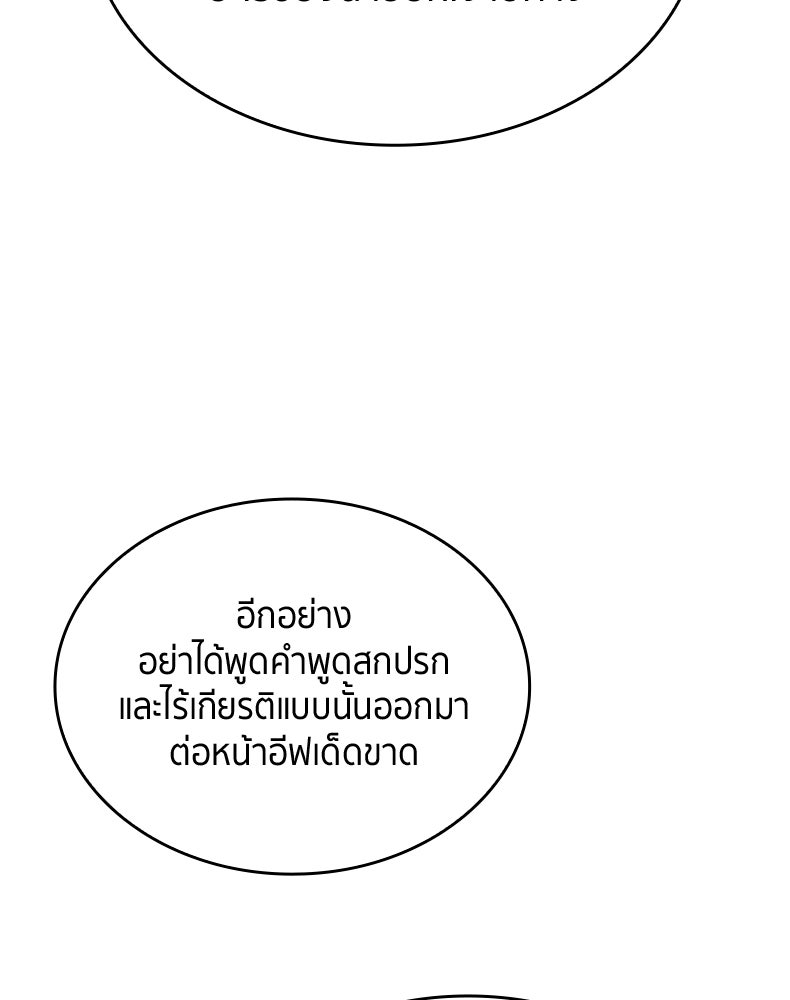 สวนดอกไม้ของเจ้าหญิง - หน้า 97