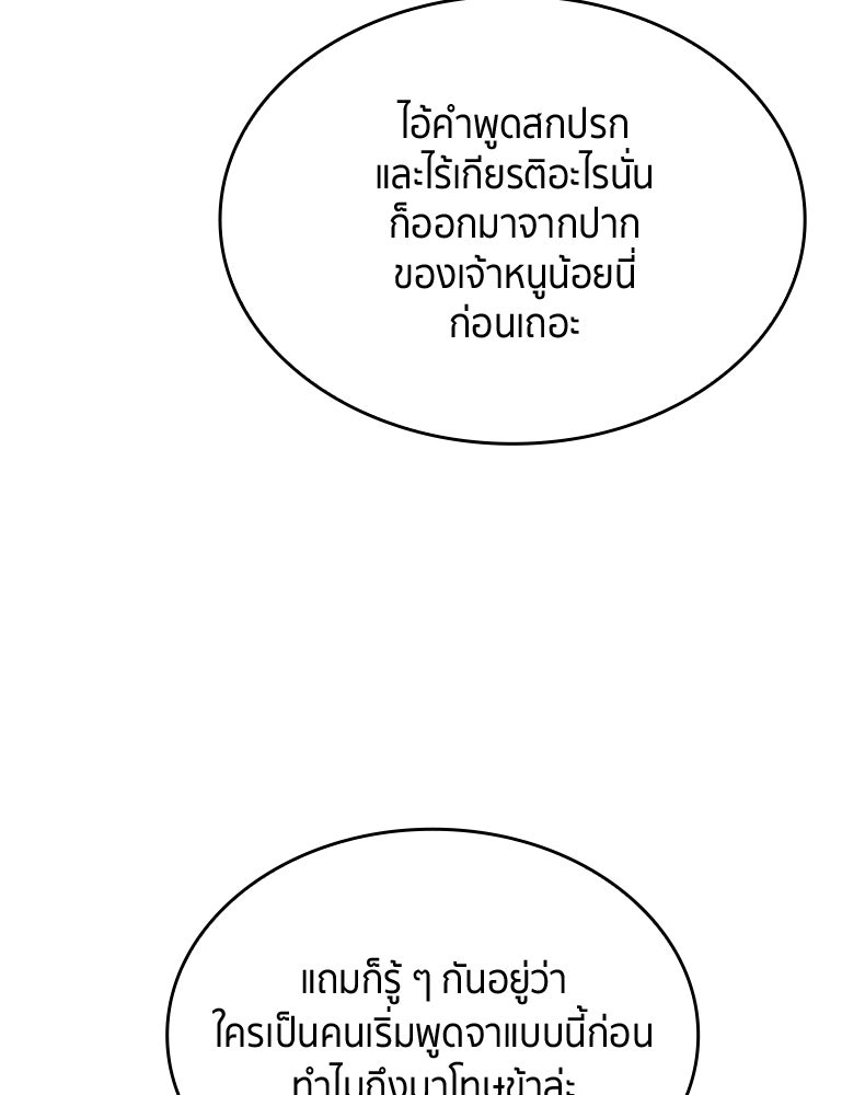 สวนดอกไม้ของเจ้าหญิง - หน้า 98