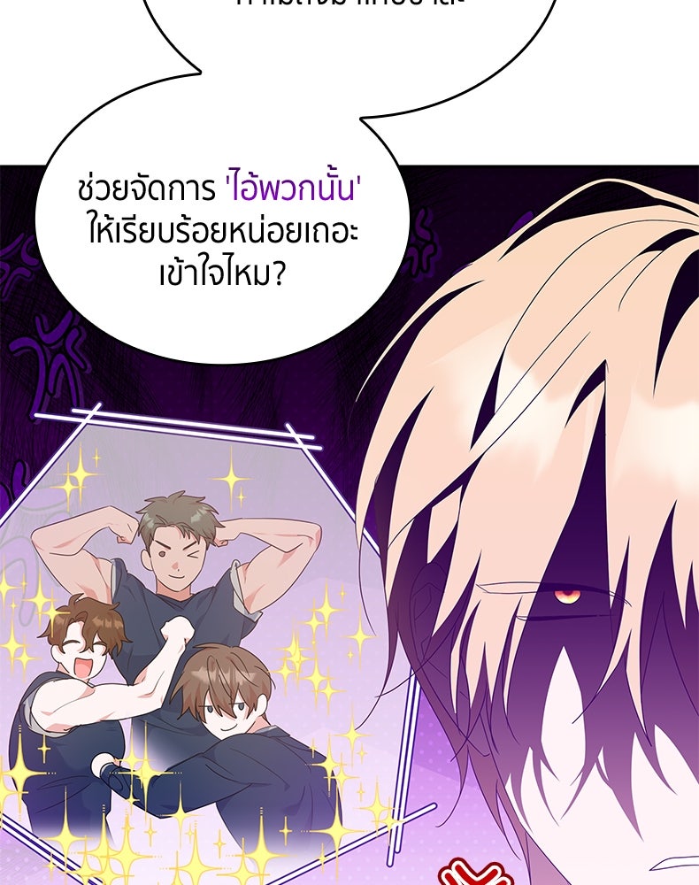 สวนดอกไม้ของเจ้าหญิง - หน้า 99