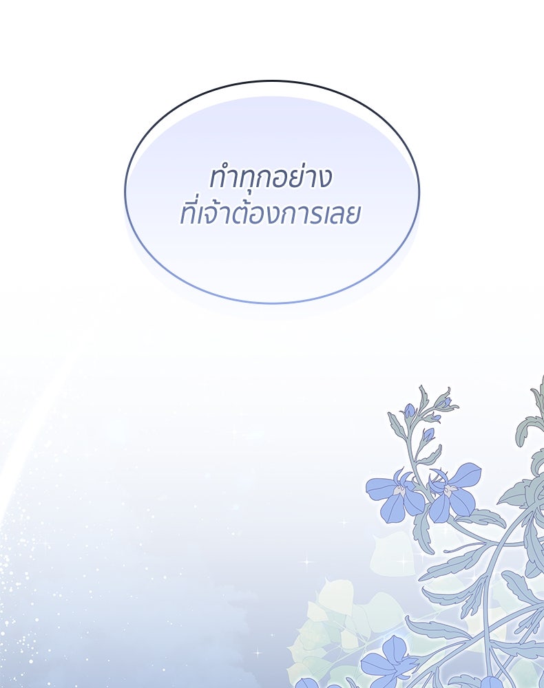 สวนดอกไม้ของเจ้าหญิง - หน้า 116