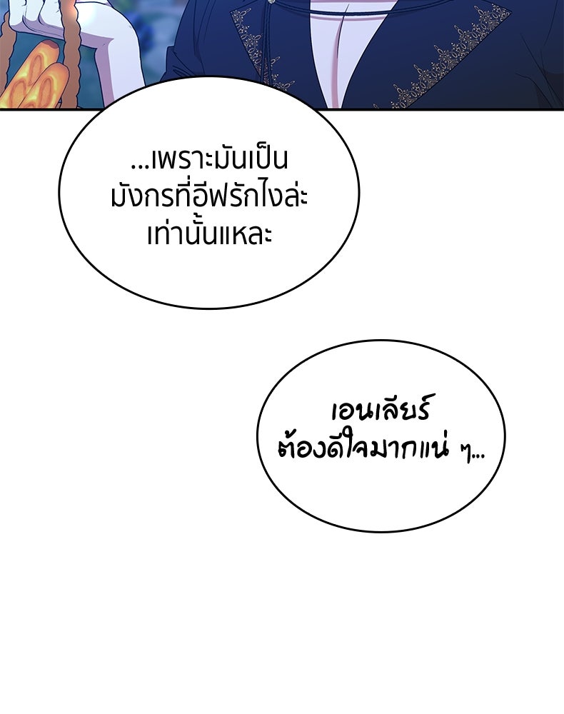 สวนดอกไม้ของเจ้าหญิง - หน้า 124