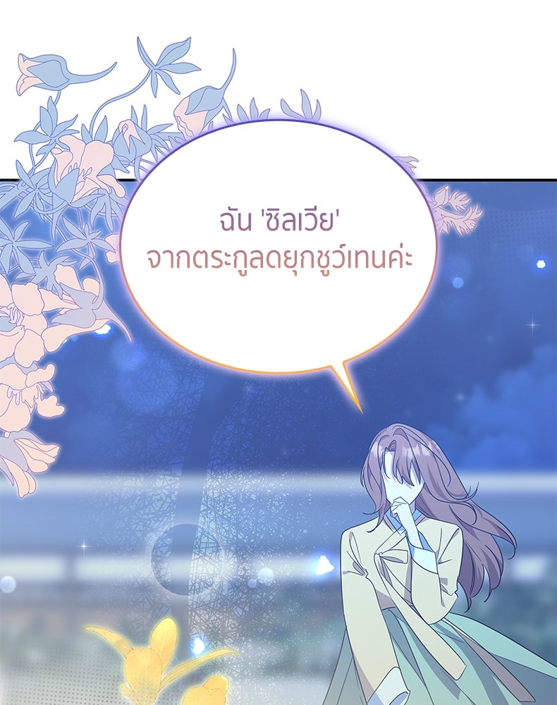 สวนดอกไม้ของเจ้าหญิง - หน้า 136