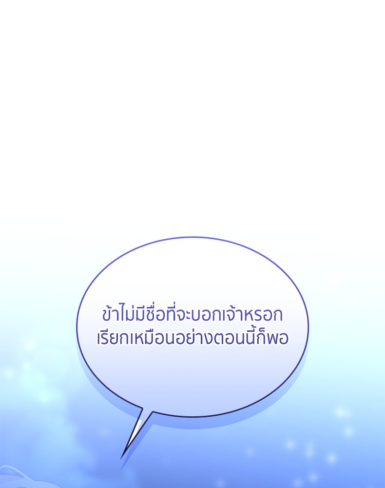 สวนดอกไม้ของเจ้าหญิง - หน้า 142
